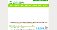 Desktop Screenshot of fukushimachildrensfund.org