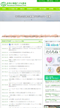 Mobile Screenshot of fukushimachildrensfund.org